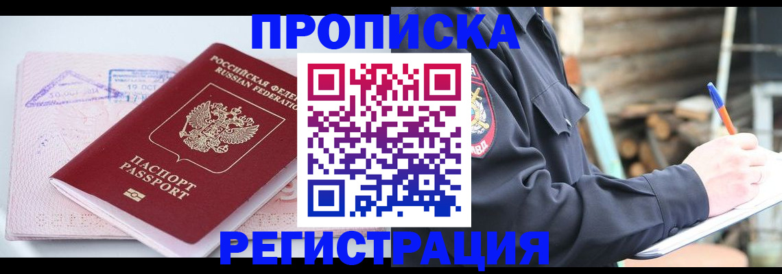 прописка иностранных граждан в Свердловской области