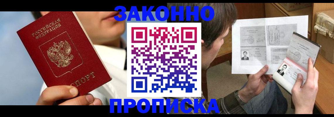 прописка регистрация в Свердловской области